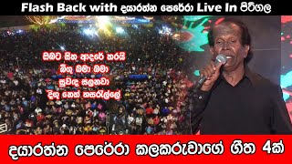 Vignette de la vidéo "Sinhala Song List | Dayarathna Perera | Best Sinhala Songs | SAMPATH LIVE VIDEOS"