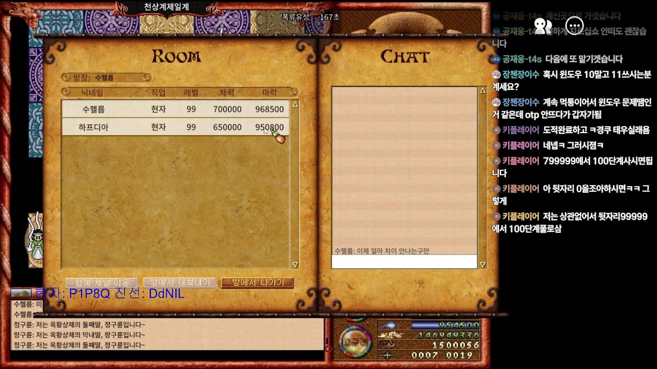 바람의나라 클래식 현자 진선 검성