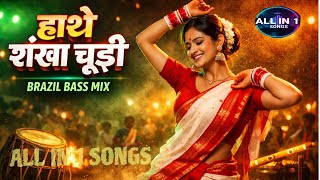 THE AKHRA ANTHEM! 💃 'Hathe Sankha Chudi' | Brazil Bass x Techno Mix | AII IN 1 SONGS ⚠️🔊