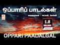 Oppari Paadalgal ஒப்பாரி பாடல்கள்