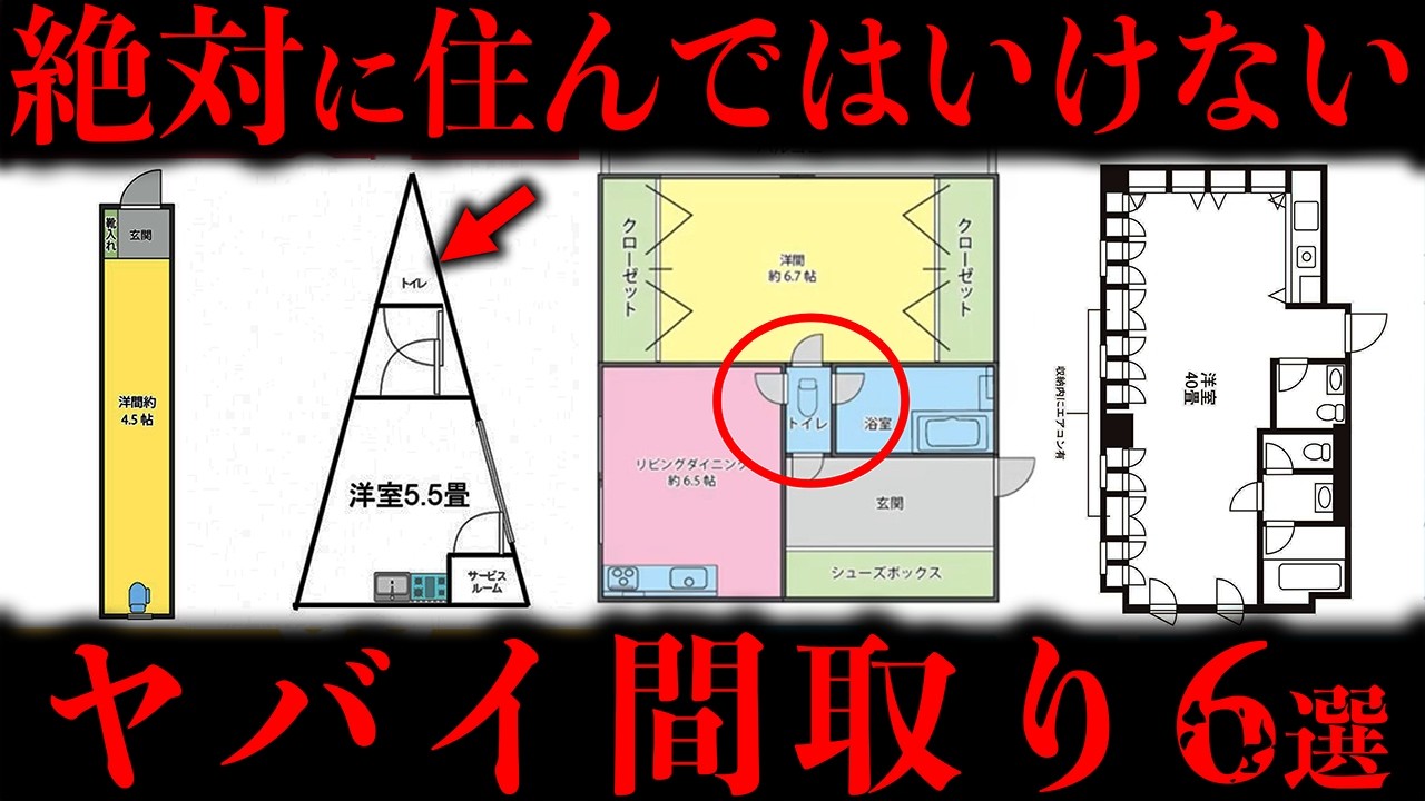 Slow Explaining] You should never live in these 6 dangerous floor