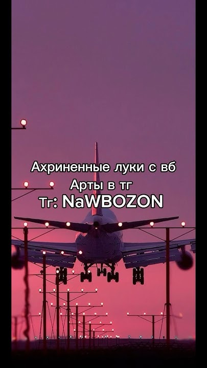 Образы на лето, подборка вещей с вб #подборки #wildberries #вб # ...