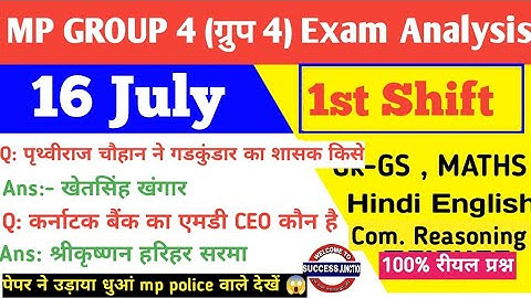 MP Group 4 Exam 16 july 1st shift Exam Analysis|mp group 4 | hindi English maths reasoning computer|