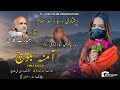 Amna Baloch New Balochi Song Sadh Salam Poet Mubarak Qazi Dedicated To Shaheed Saba Dashtiyari 