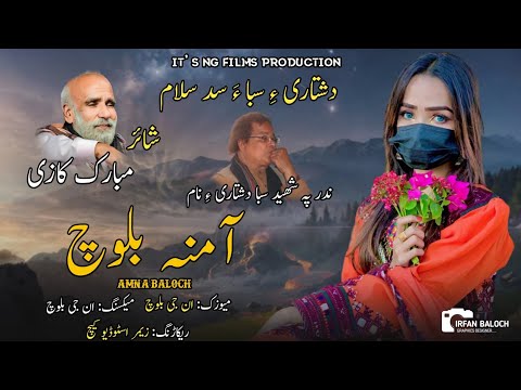 Amna Baloch New Balochi Song Sadh Salam Poet Mubarak Qazi Dedicated To Shaheed Saba Dashtiyari 