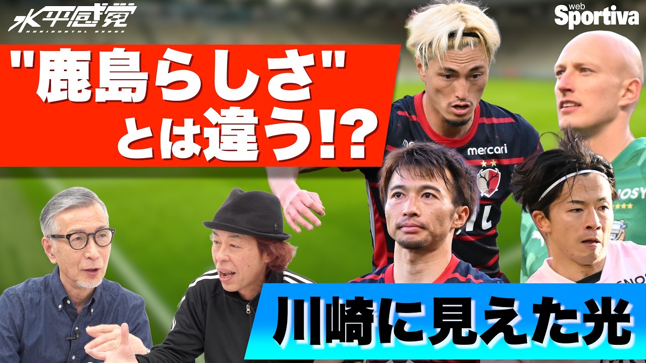 Kashima Antlers vs Kawasaki Frontale] A different kind of 