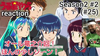 うる星やつら 同時視聴