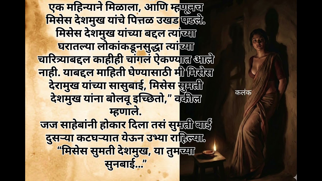 तिच्या हृदयावर राब्द घाव करित होते😡😡 भाग - १० कलंक । मराठी स्टोरी111 |