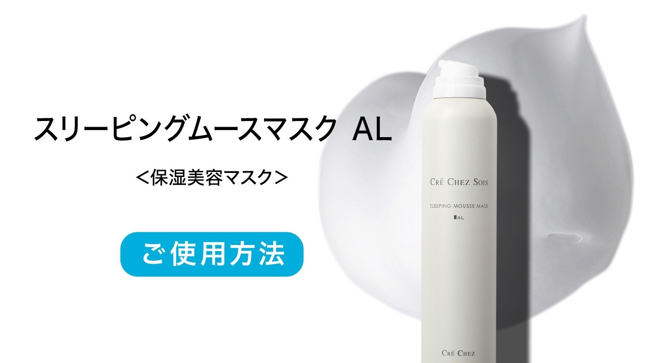 スリーピングムースマスク AL | CRE CHEZ