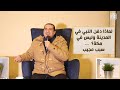 لماذا دفن النبي في المدينة وليس في مكة سبب عجيب لماذا دفن النبي في المدينة وليس في مكة سبب عجيب
