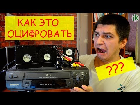 Video: Sežiganje Videokasete Na Disk: Kako To Storiti