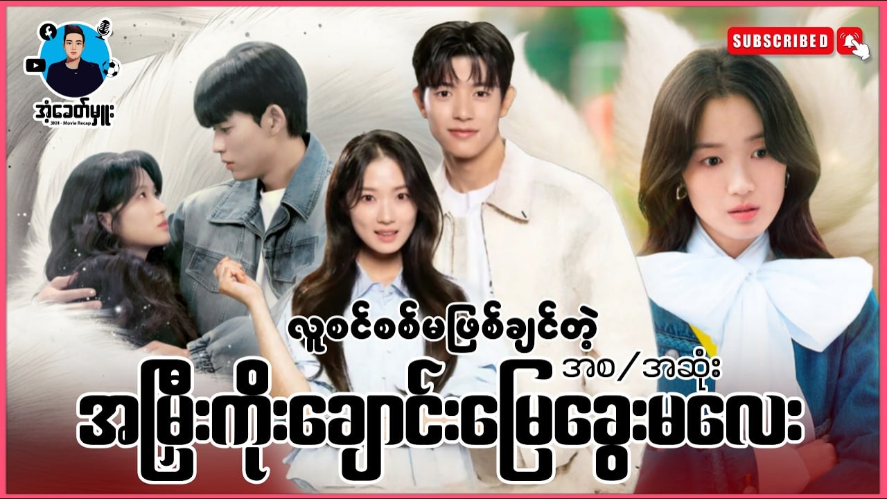 လူသားကိုမှချစ်မိသွားတဲ့ အမြှီးကိုးချောင်းမြေခွေးမလေး