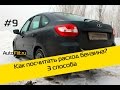 Как посчитать расход бензина на машине? 3 способа. Видеообзор