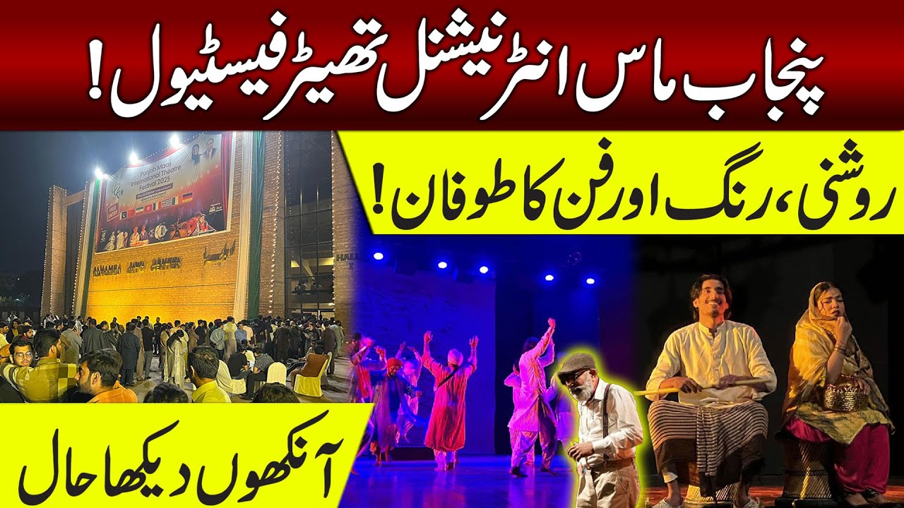 Punjab Mass International Theatre Festival 2025 | Roshni, Rang Aur Fun Ka Toofan | Live From Lahore!