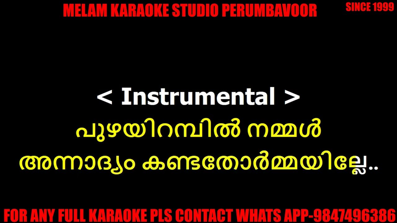 Ponnambal puzhayirambil nammal karaoke with lyrics malayalam