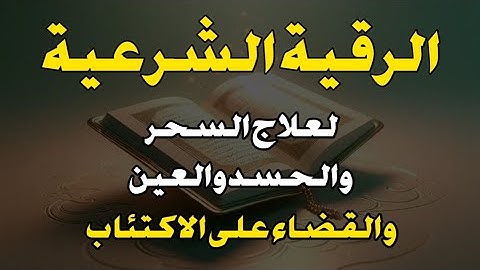 دعاء وأذكار الصباح لزيادة الرزق والبركة ولتحصين البيت والأولاد من كل سوء للقارئ