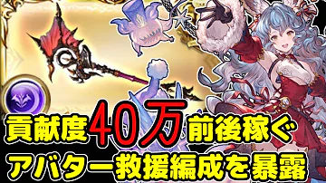 グラブル 古戦場 貢献度 調整 やり方