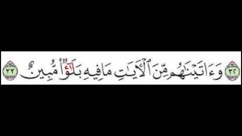 سورة الدخان الآية 33