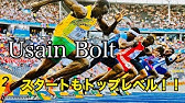 フェチ動画 ウサイン ボルトのスローモーション集 Youtube