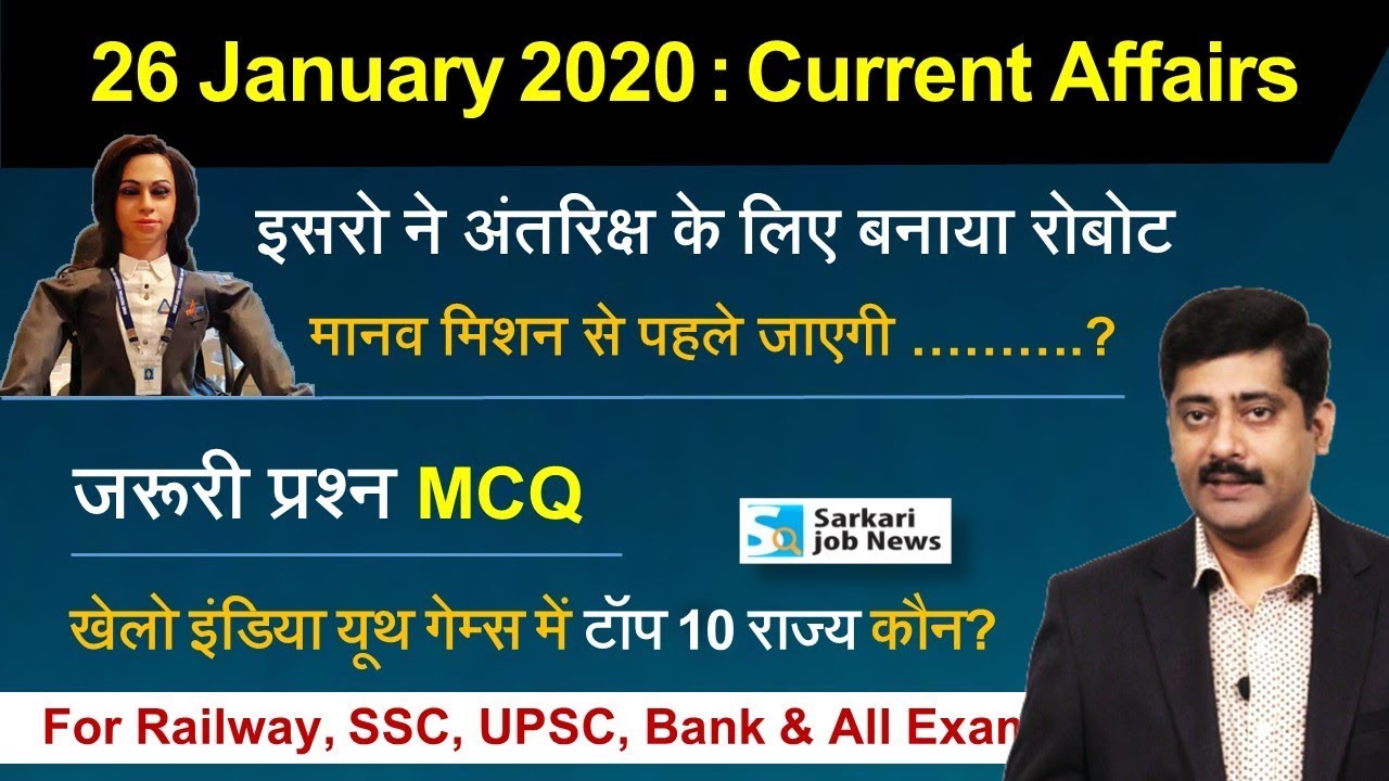 26 January 2020 Daily Current Affairs Hindi PDF For All 26 january 2020 daily current affairs hindi pdf for all