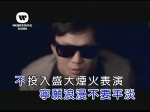 蕭煌奇 - 只能勇敢