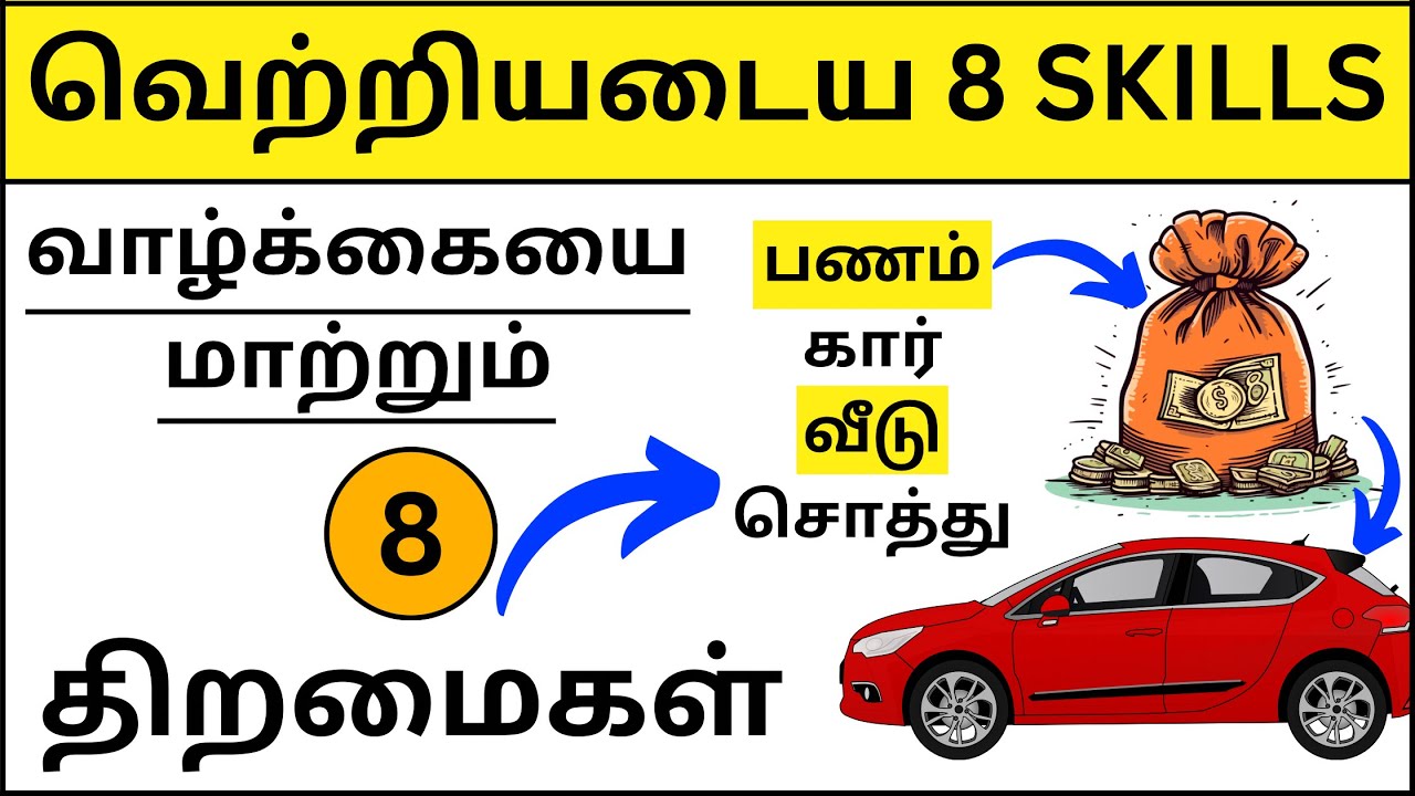 ❌ 20 - 40 வயதினர் ❌ : உங்களிடம் இந்த 8 SKILLS இருக்குதா? Must having 8 Life skills for Success