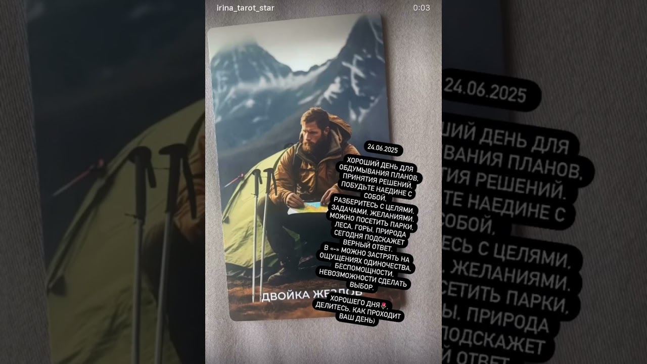 Карта дня 24.06.2025 