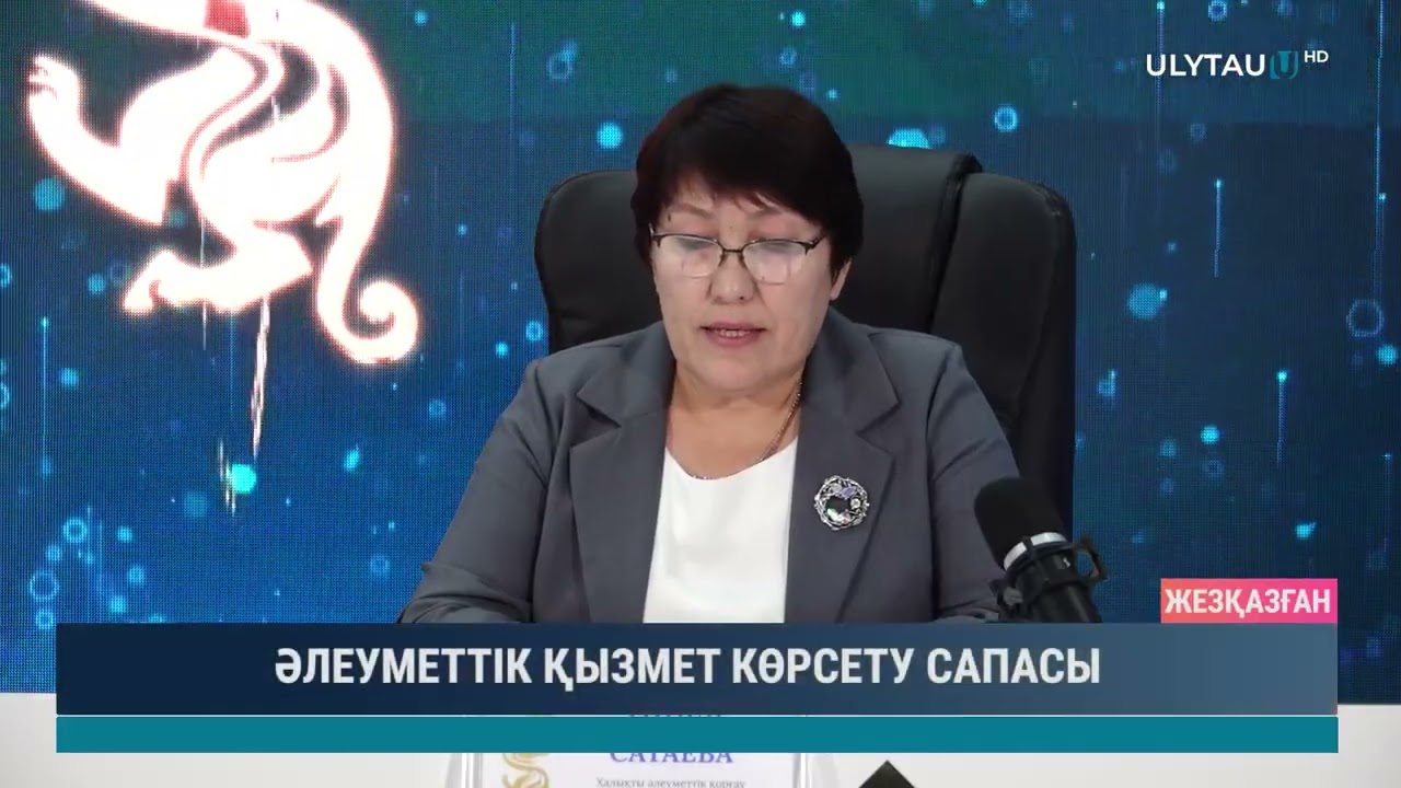 ӘЛЕУМЕТТІК ҚЫЗМЕТ КӨРСЕТУ САПАСЫ