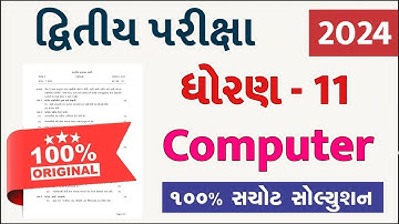 std 11 computer paper solution 2024 50 marks, std 11 computer second exam paper 2024, 11 computer