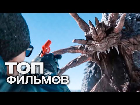 10 ДОСТОЙНЫХ ФИЛЬМОВ, КОТОРЫЕ НЕ ПОПАЛИ В СПИСКИ БЛОКБАСТЕРОВ!
