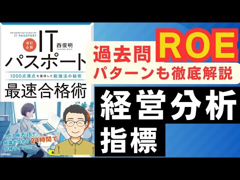 【ITパスポート】財務分析（経営分析）の収益性分析（ROA、ROE、売上高利