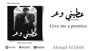 عطيني وعد - 3tini Wa3ed Remake || أحمد الدريبي - Ahmed Al Dribi