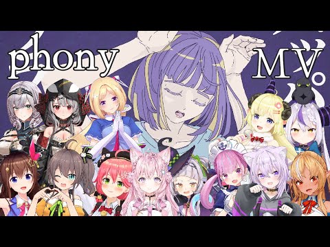 フォニイ/ホロライブメンバーver【ホロメンバージョンMV】【ホロライブ歌枠切り抜きリレー】
