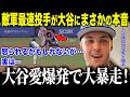 【大谷翔平】サイヤング候補ミジオロウスキーが大谷の支配的投球に本音「球団に怒られるかも…」大谷愛溢れる167km投手の”異例行動”に対する"衝撃の神対応"に全米驚愕【海外の反応/MLB/メジャー】