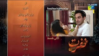 Nafrat Ep 35 Promo _ Nafrat Episode 36 Teaser _ Hum Tv Drama _ Anika Zulfikar & Uzair Jaswal Drama