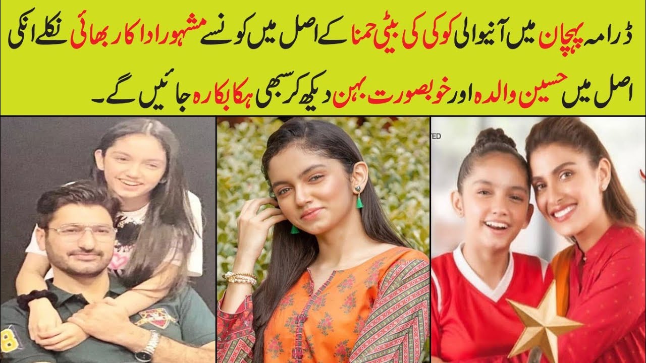 Hamna From Drama Pehchan Episode 25 Girl Real Family/Pehchan Epi 26