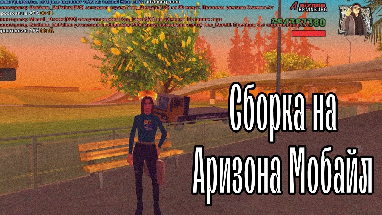 Как установить сборку аризона. Читы на Аризона мобайл. Сборка Аризона РП мобайл. Красивая сборка для Аризоны РП. Летняя сборка Аризона мобайл.