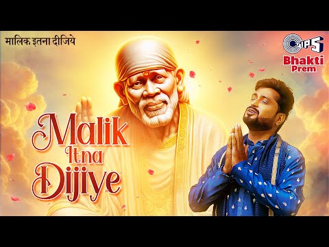 मालिक इतना दीजिए | Malik Itna Dijiye | Sonu Singh, Pradeep Bhatra & Supriti Sharma | Sai Baba Song