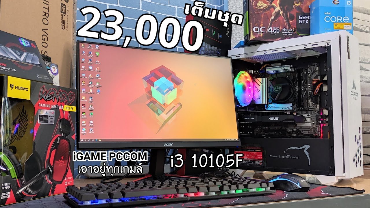 จอ คอม สำหรับ เล่น เกม  2022  คอมเล่นได้ทุกเกมจัดเต็มชุด 23,000 iGAME PCCOM