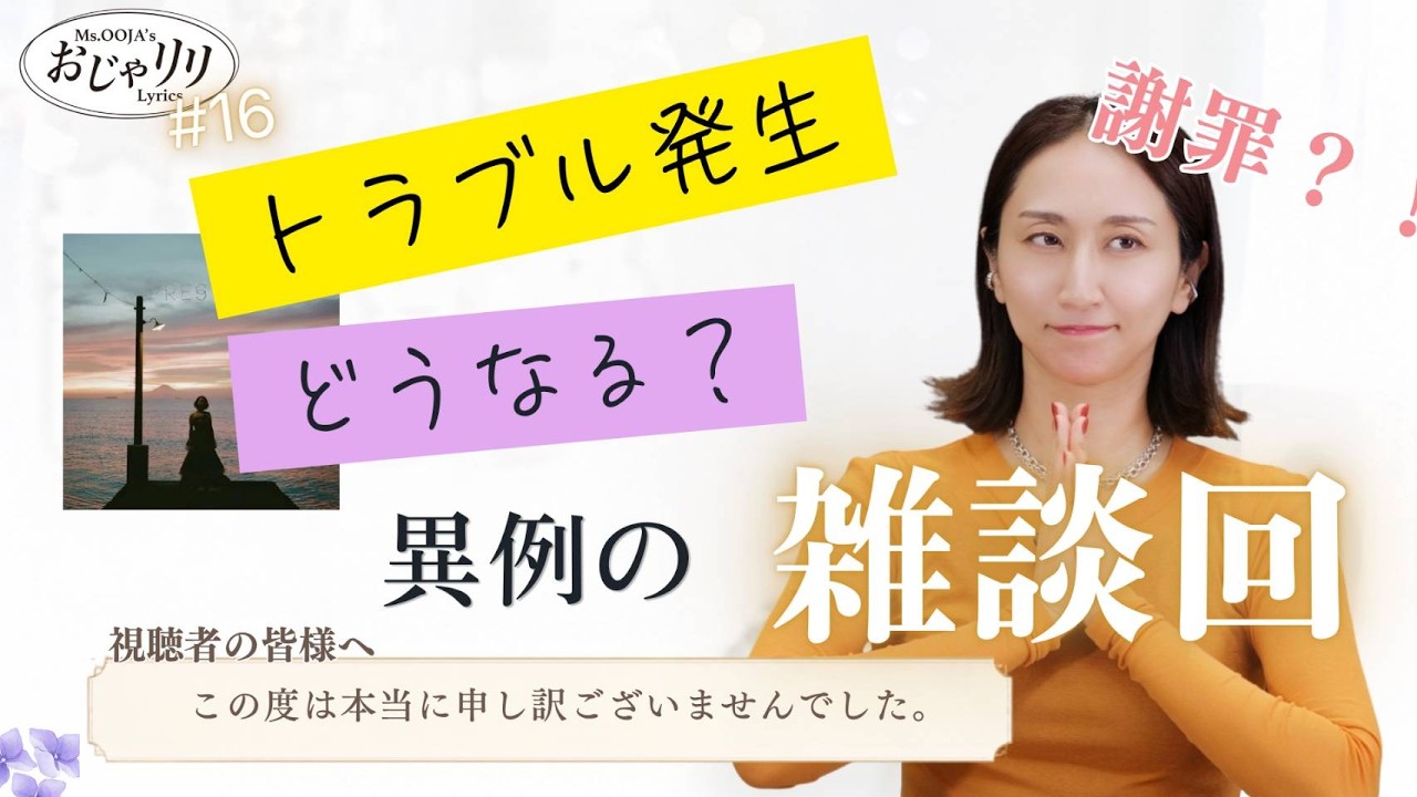 【おじゃリリ】#16 2021年 Al「PRESENT」と共に当時を振り返る #生歌唱 #おじゃリリ #MsOOJA