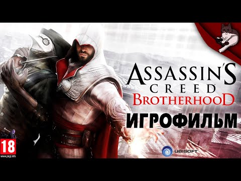 Wideo: Więcej Darmowego DLC AC: Brotherhood Już Wkrótce