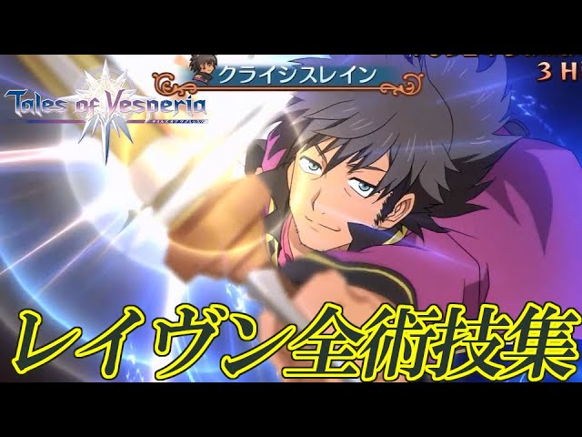 貴重品　未開封　美品　テイルズ オブ ヴェスペリア」レイヴン TOV10周年】テイルズオブヴェスペリア レイヴン全術技集 【竹本英史