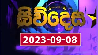 Siwdesa | 2023-09-08 | Rupavahini News