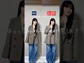 GUとUNIQLOの大人気チェックジャケット比較してみました💕#gu #uniqlo #guコーデ #ファッション