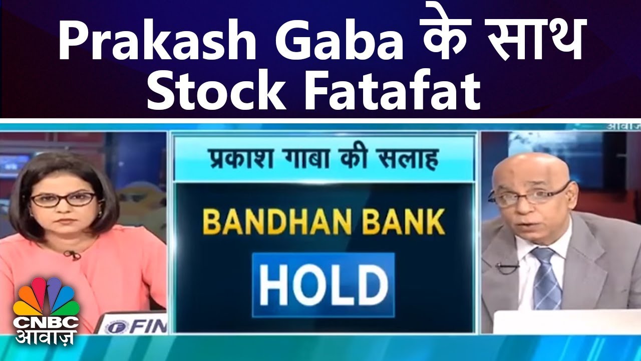 Prakash Gaba के साथ Stock Fatafat CNBC Awaaz YouTube
