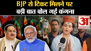 BJP Candidates List: टिकट मिलते ही Kangana Ranaut ने JP Nadda पर बोली बड़ी बात | BJP 5th List