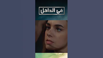 في الداخل نار ياحبيبي نار قبلة رومنسية İcerde Shorts فيديوهات قصيرة 