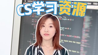 CS 学习书籍推荐 | 小齐私藏好书大公开！