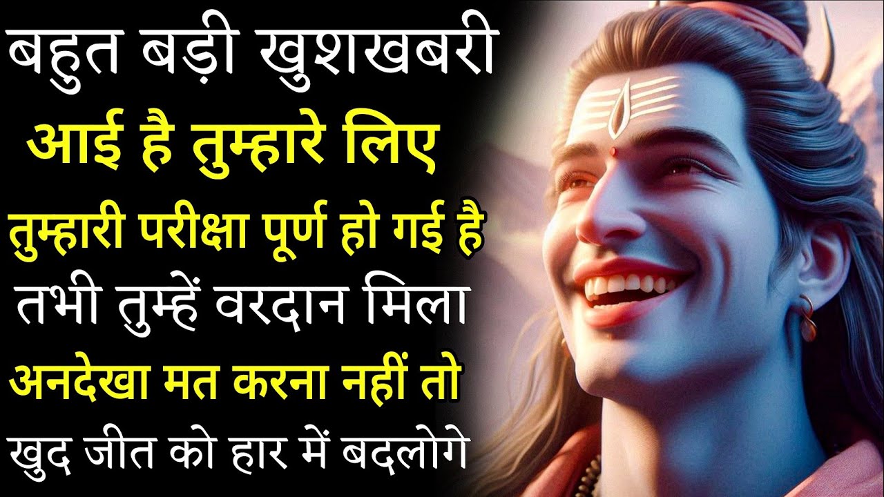 बहुत बड़ी खुशखबरी आई है तुम्हारे लिए तुम्हारी परीक्षा पूर्ण हो गई है तभी तुम्हें वरदान मिला अनदेखा