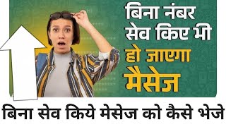 Direct send sms | how to send Sms without shaving no | easy send sms | easy sent what's app | #sms screenshot 1